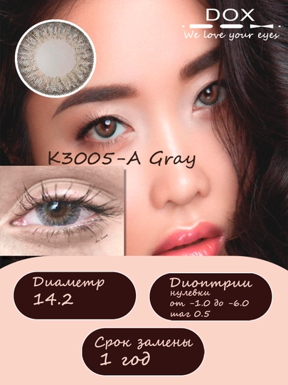 K3005-A GRAY -6.00 Контактные линзы для зрения, серые, BC 8.6, DIA 14.2, 12 месяцев — DOX01-OPTI287