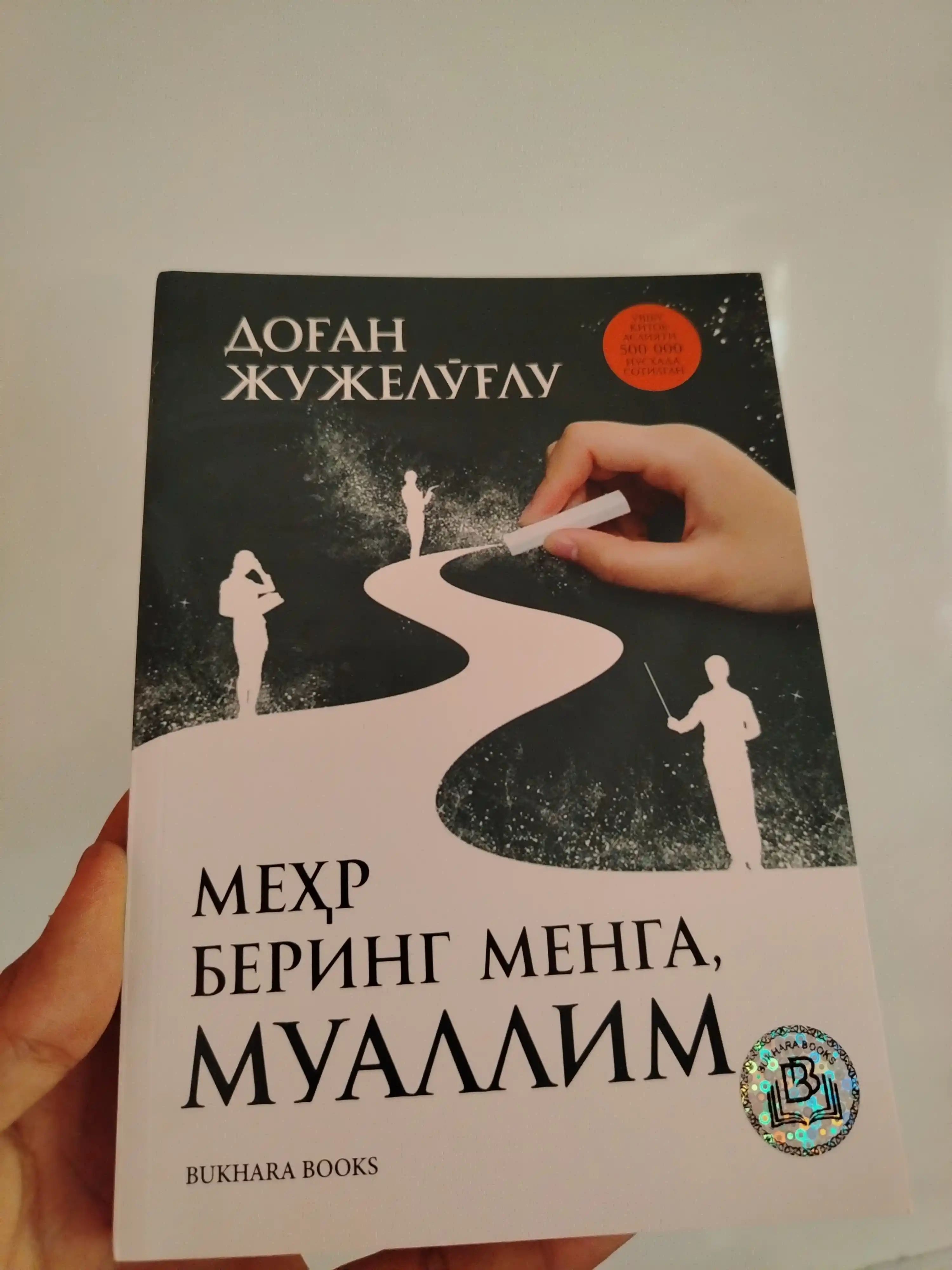 Меҳр беринг менга муаллим