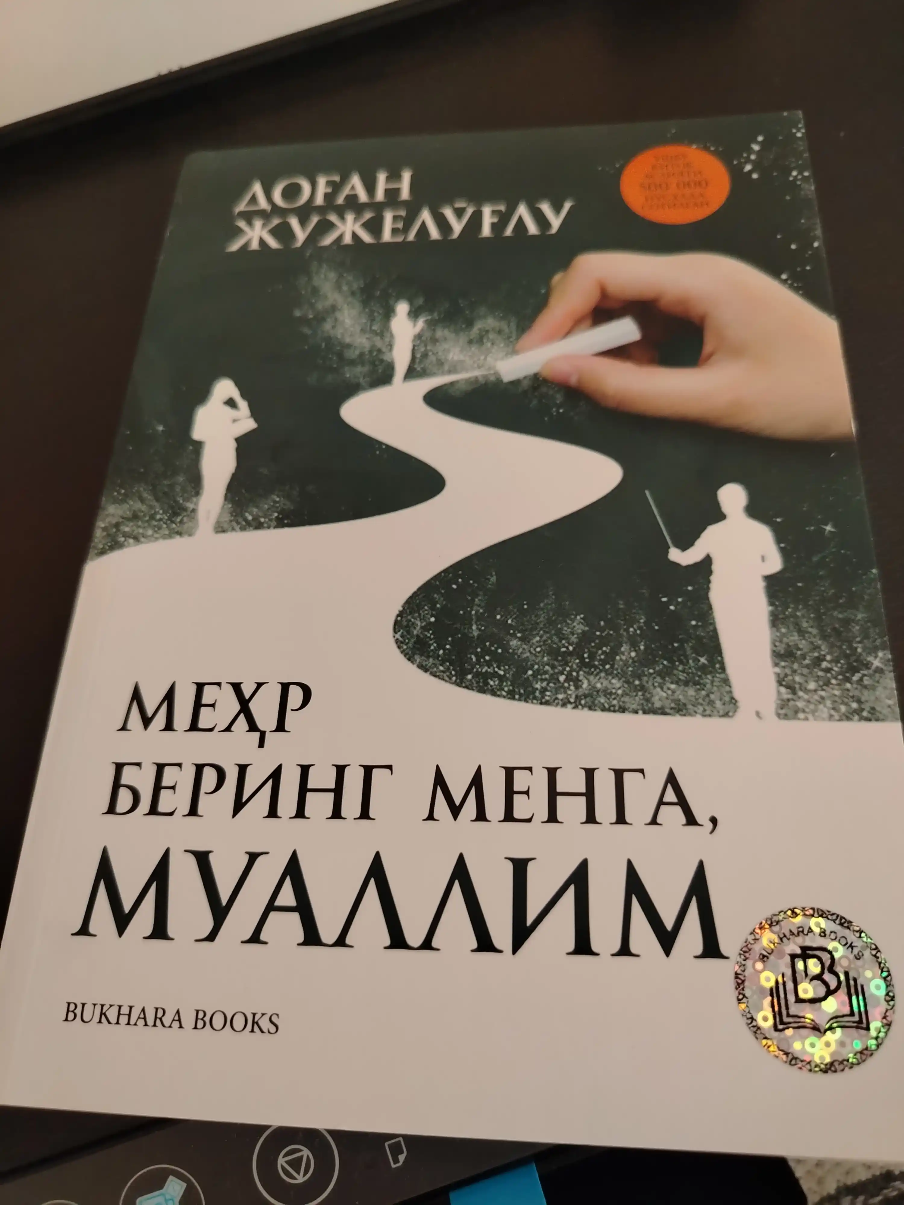 Меҳр беринг менга муаллим