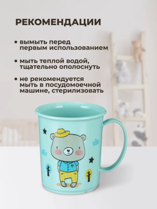 Кружка детская с декором, 180 мл
