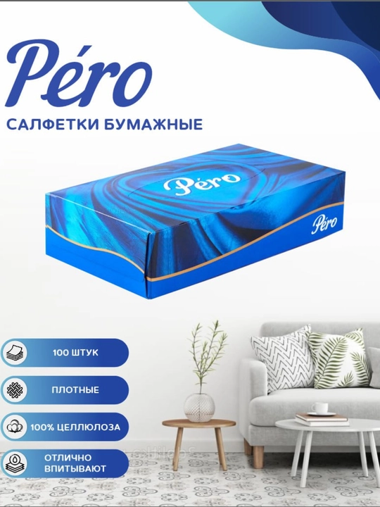 Бумажные салфетки "PERO" в коробочной упаковке 100 шт - 