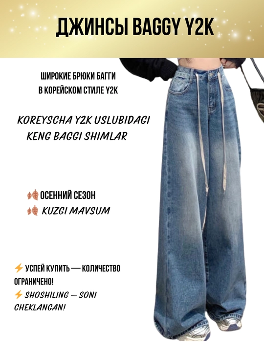 Ayollar uchun keng jinsilar Y2K koreys uslubi — oversize, baggi, baliqcha, baland bel