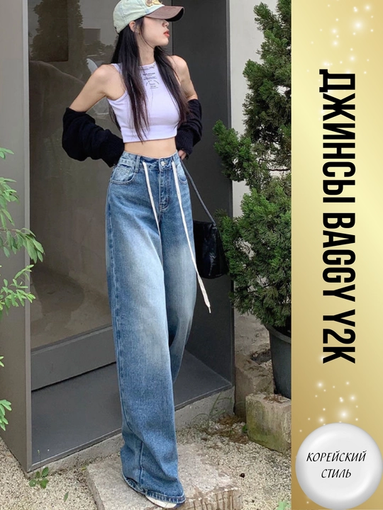 Ayollar uchun keng jinsilar Y2K koreys uslubi — oversize, baggi, baliqcha, baland bel