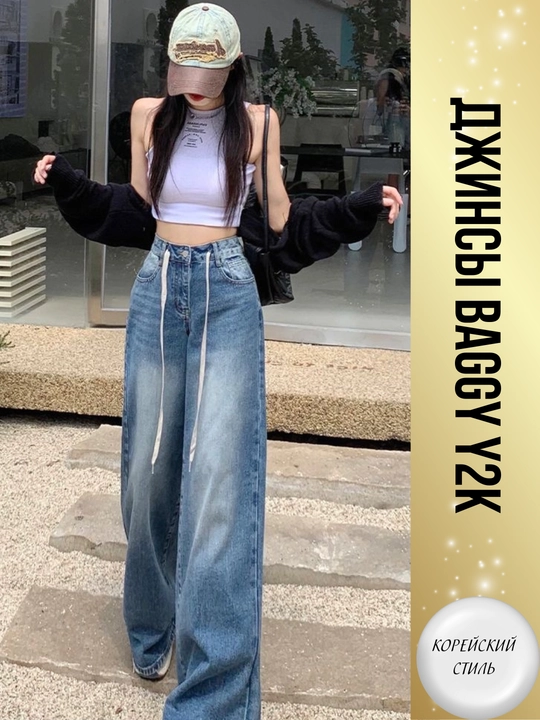 Ayollar uchun keng jinsilar Y2K koreys uslubi — oversize, baggi, baliqcha, baland bel