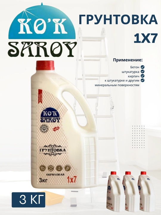 Грунтовка Кок Сарой (Праймер) 1х7 — 3 кг