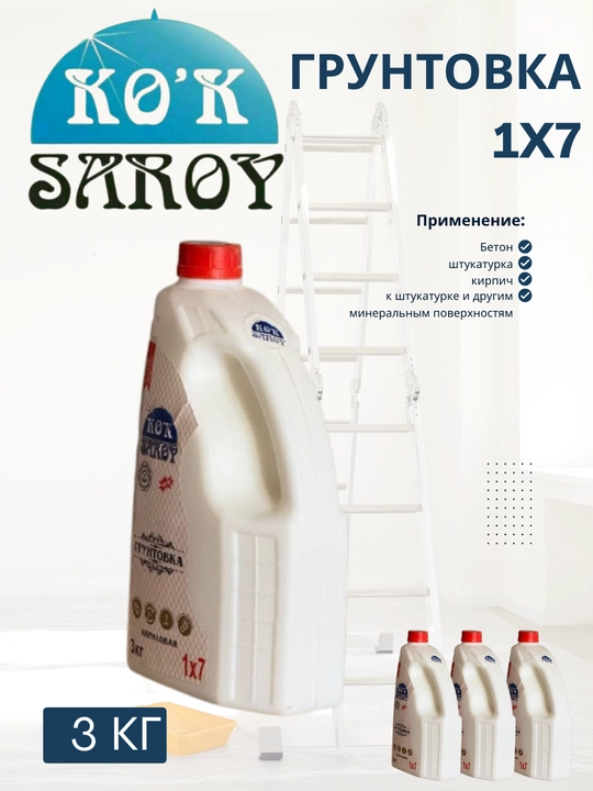 Грунтовка Кок Сарой (Праймер) 1х7 — 3 кг