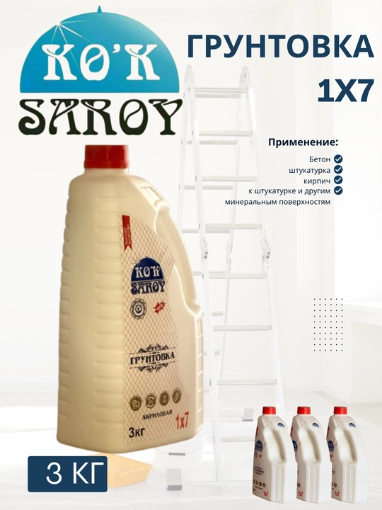 Грунтовка Кок Сарой (Праймер) 1х7 — 3 кг
