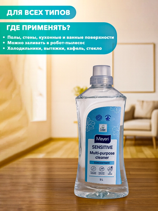 Универсальное чистящее средство Mayeri Sensitive F171, 1 л
