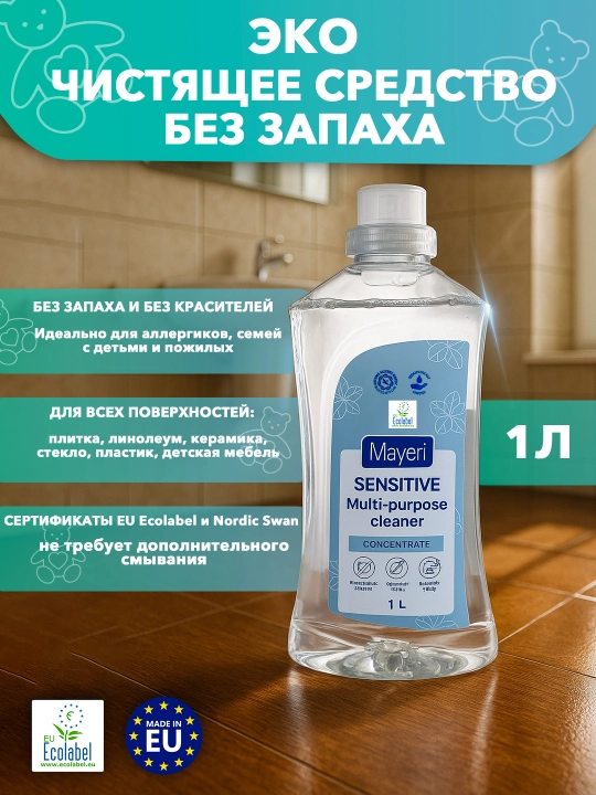 Universal tozalash vositasi Mayeri Sensitive F171, 1 litr - 