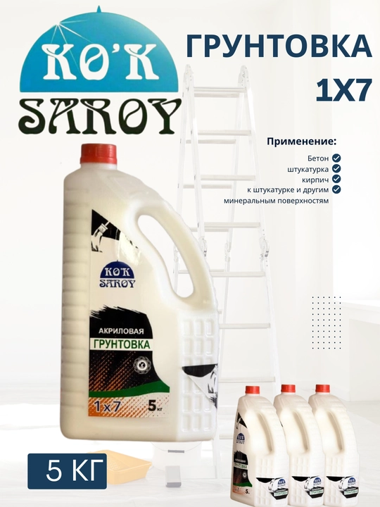 Грунтовка Кок сарой, 1×7, 5 кг