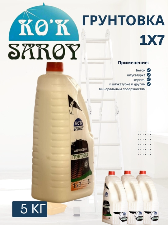 Грунтовка Кок сарой, 1×7, 5 кг