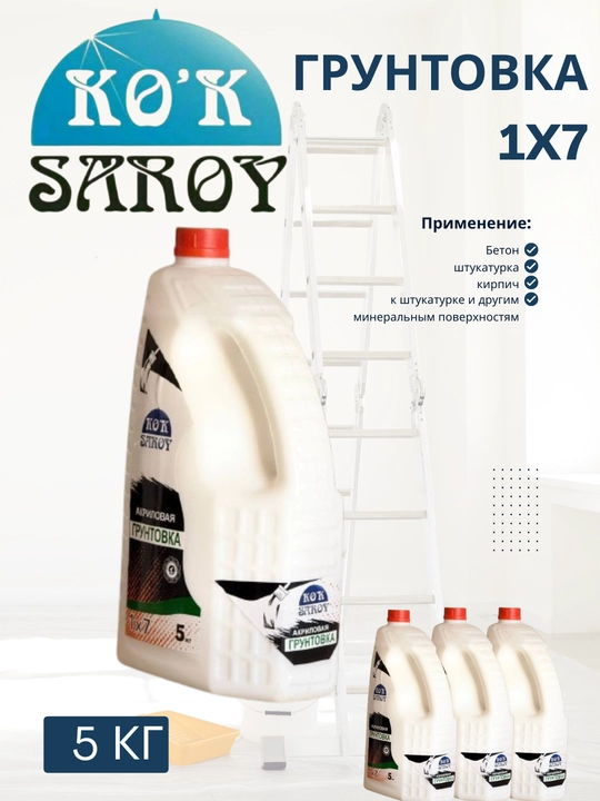 Грунтовка Кок сарой, 1×7, 5 кг