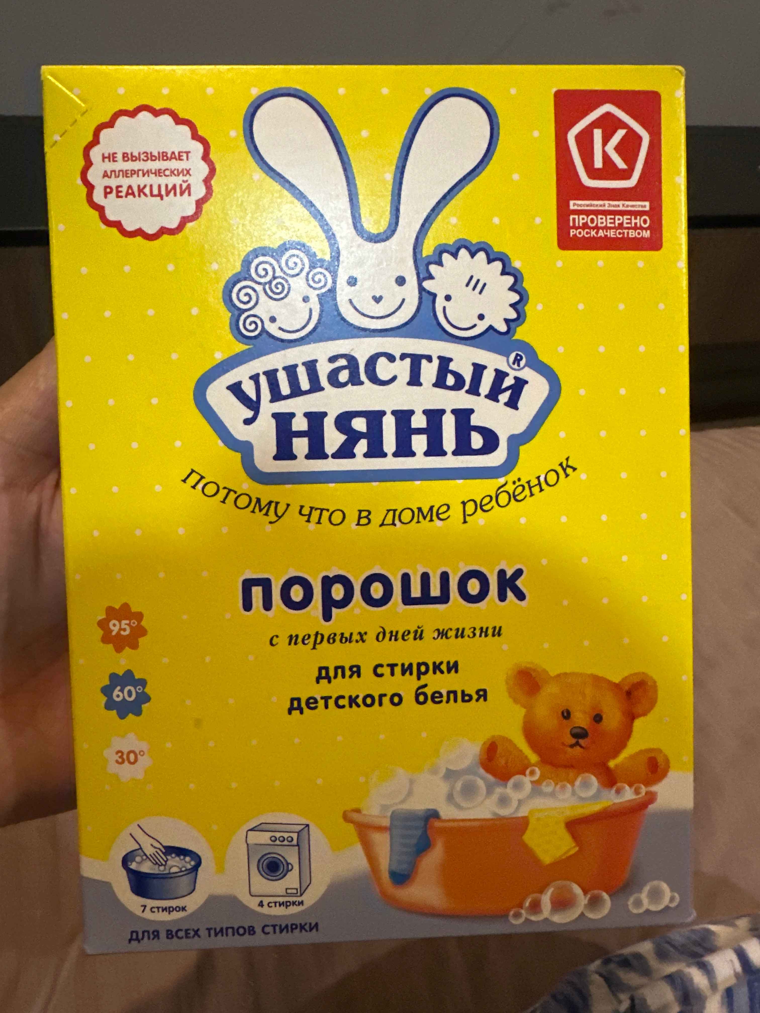 Kir yuvish kukuni bolalar kiyimlari uchun Ushastiy Nyan, 400 gr