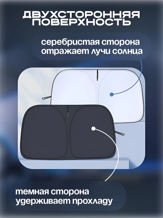 Солнцезащитный зонт для лобового стекла автомобиля, складной, 140*75