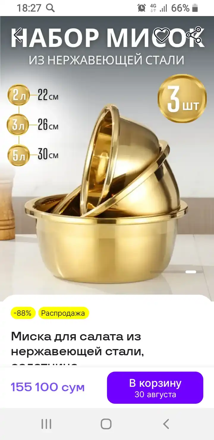 Миска для салата, из нержавеющей стали, салатница