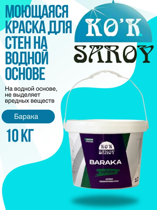 Baraka – yuviladigan suvga asoslangan devor bo‘yog‘i, 10 kg - 