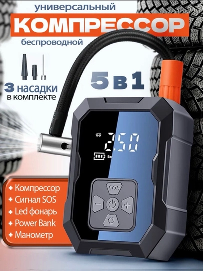 Компрессор автомобильный беспроводной — АVTOMIR-КОМПРЕССОР-ЧЕРН