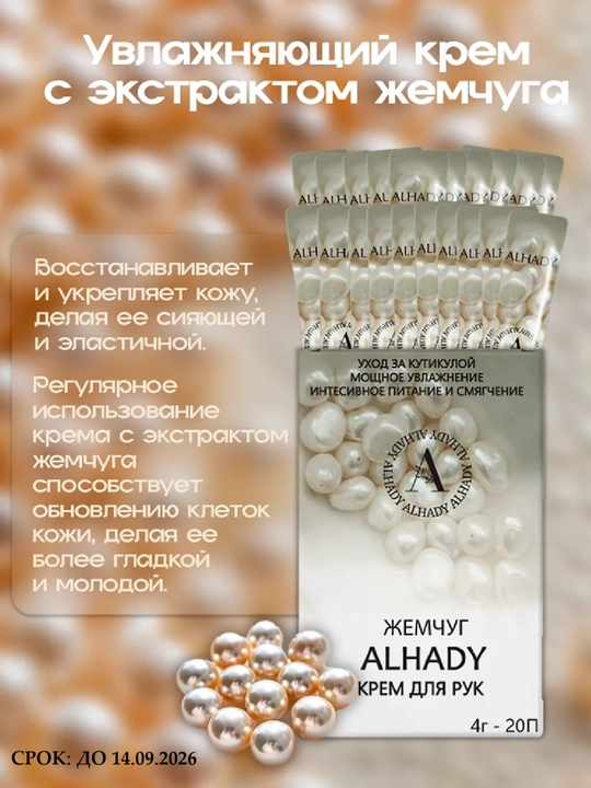 Крем для рук в саше/ Набор кремов в саше