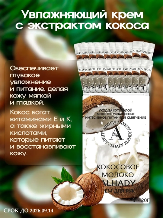 Крем для рук в саше/ Набор кремов в саше