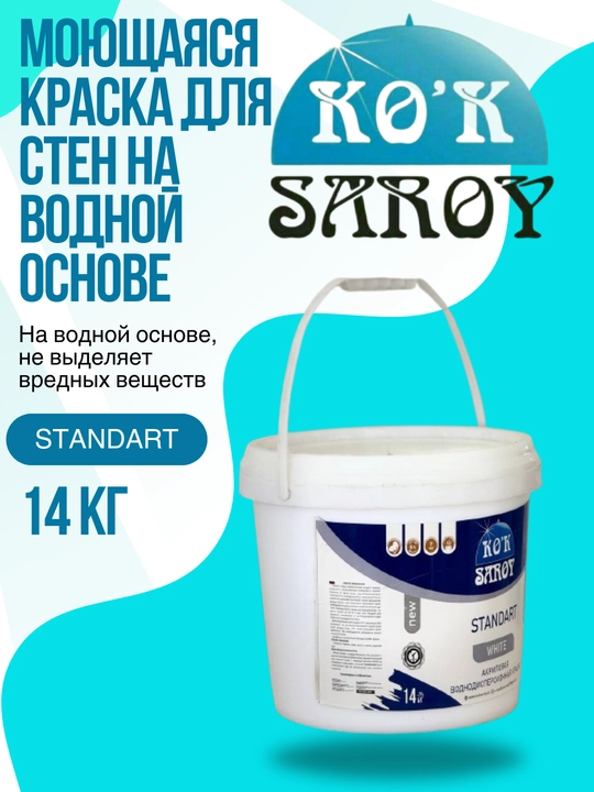 Yuviladigan suvga asoslangan devor bo'yog'i, standart, 14 kg