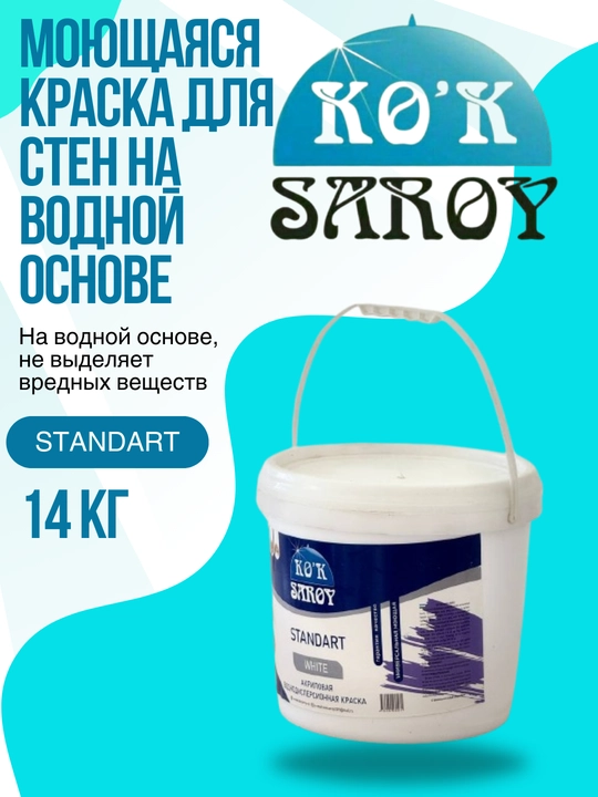 Yuviladigan suvga asoslangan devor bo'yog'i, standart, 14 kg