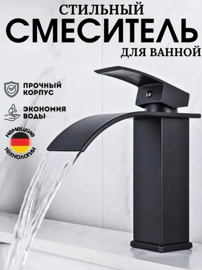 Смеситель на раковину водопадный - 