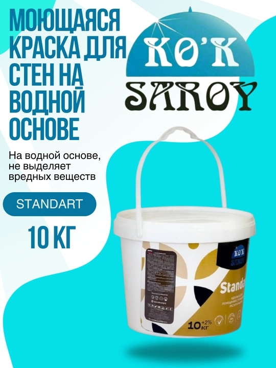 Yuviladigan suvga asoslangan devor bo‘yog‘i STANDART 10 kg