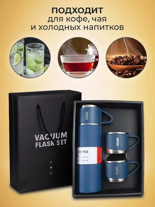 Термос-термокружка для напитков, подарочный набор с 3 чашками, 500 мл