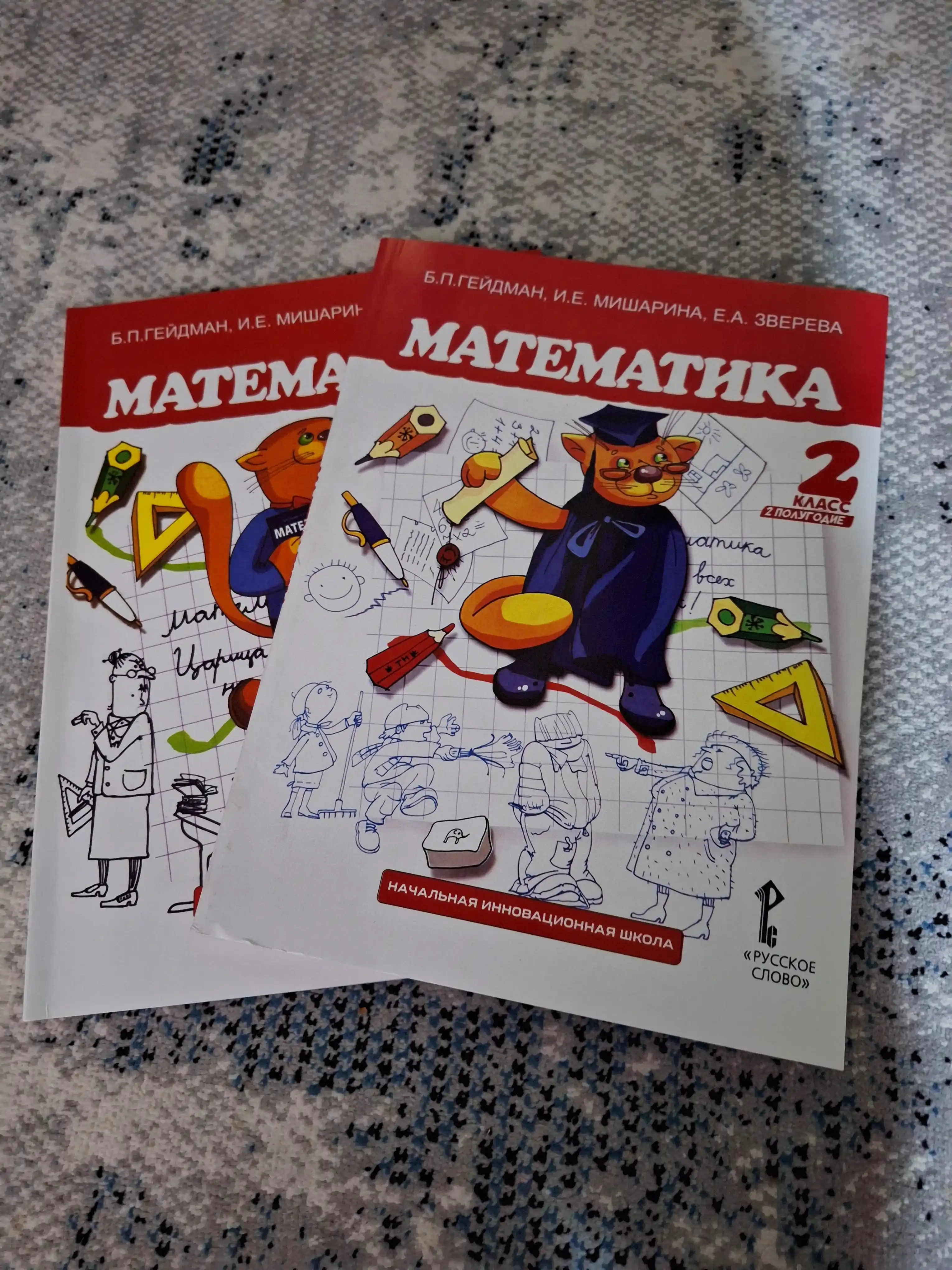 Математика 1,2,3,4 класс Б.П. Гейдман, И.Е. Мишарина, Е.А. Зверева