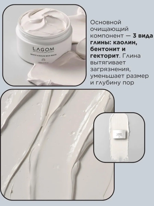 Yuz uchun loydan tayyorlangan teri shilliq pardasini tushiruvchi niqob Lagom, Koreya, 110 ml