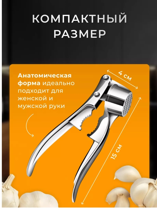 Sarimsoqpiyoz uchun press - chena maydalagich + yong‘oq