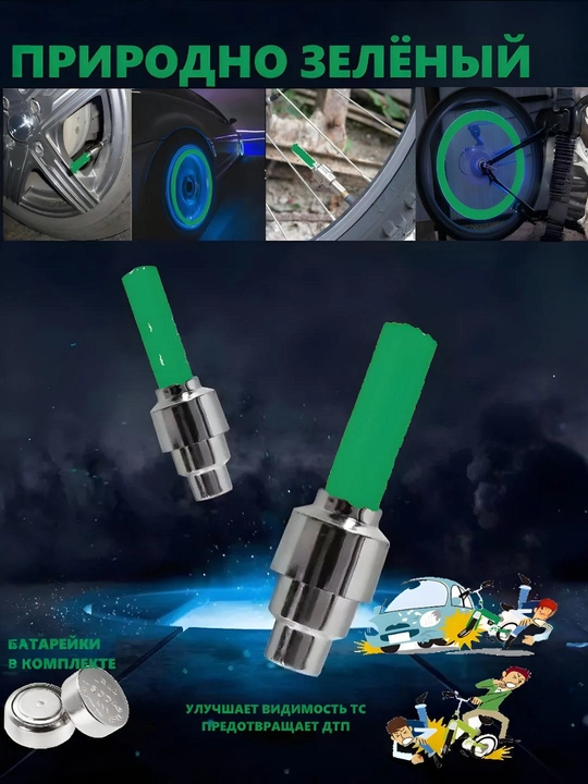 Velosiped va avtomobil uchun g'ildirak nippeli LED chirog'i 