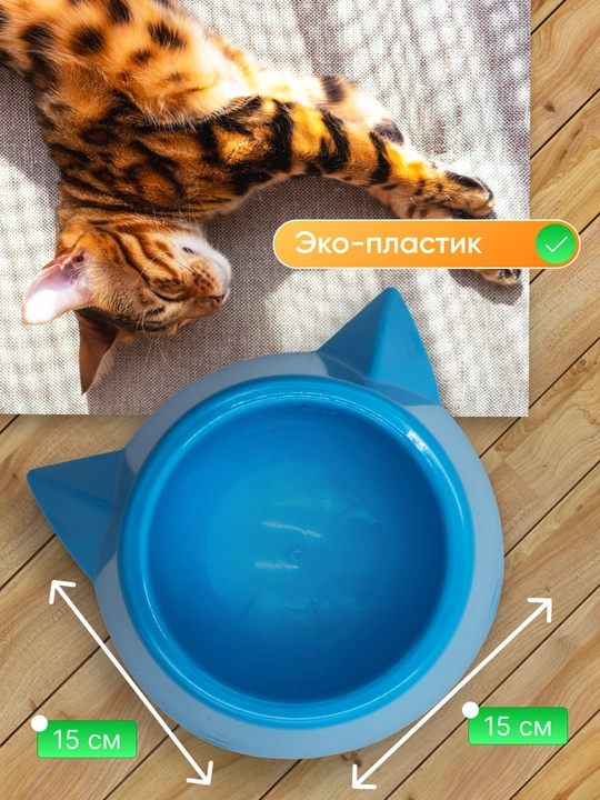 Миска для котят, в виде мордочки кошки с ушками, 15*4,5 см