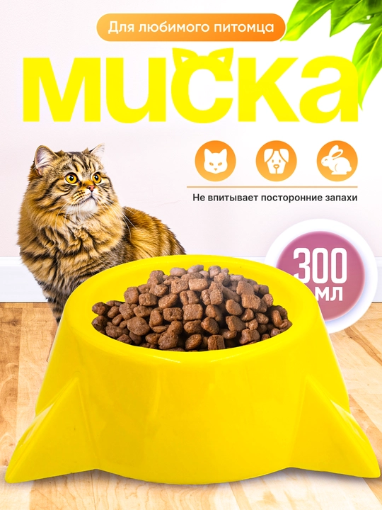 Миска для котят, в виде мордочки кошки с ушками, 15*4,5 см - 