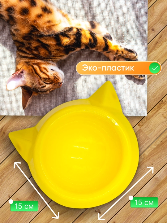 Миска для котят, в виде мордочки кошки с ушками, 15*4,5 см