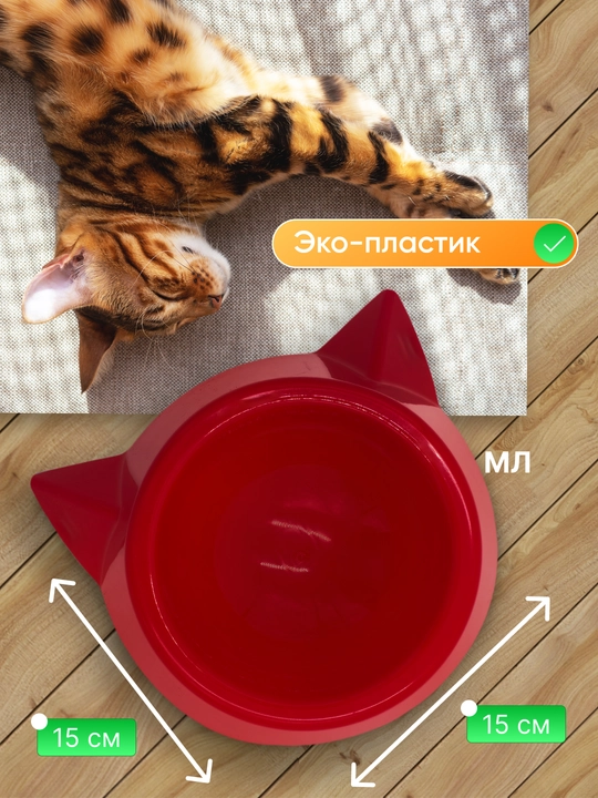 Миска для котят, в виде мордочки кошки с ушками, 15*4,5 см