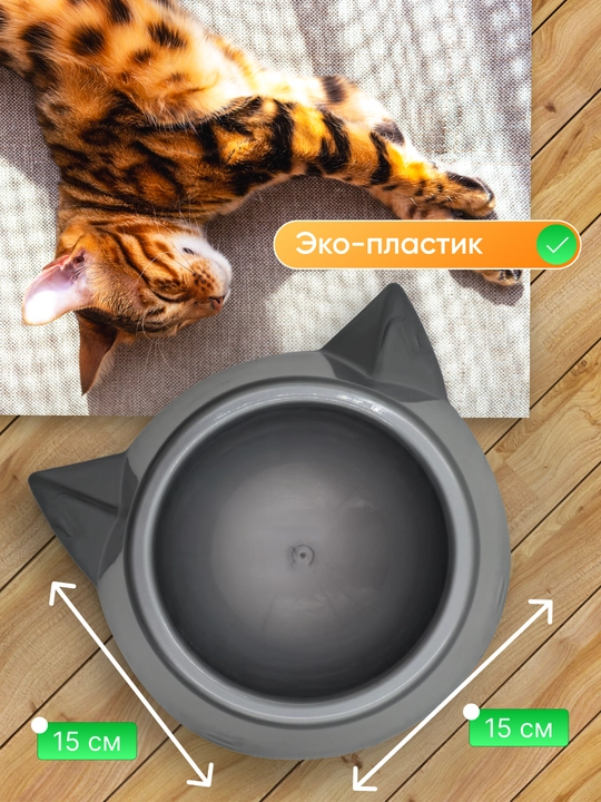 Миска для котят, в виде мордочки кошки с ушками, 15*4,5 см
