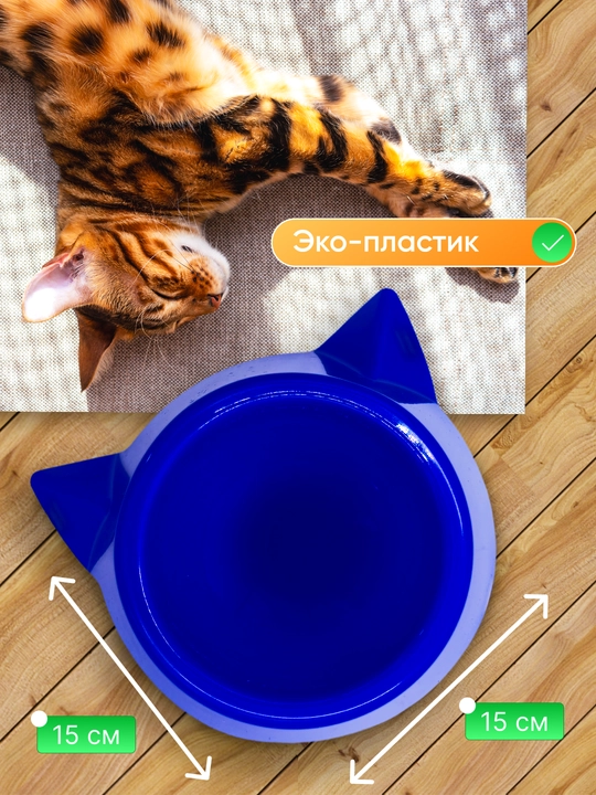 Миска для котят, в виде мордочки кошки с ушками, 15*4,5 см