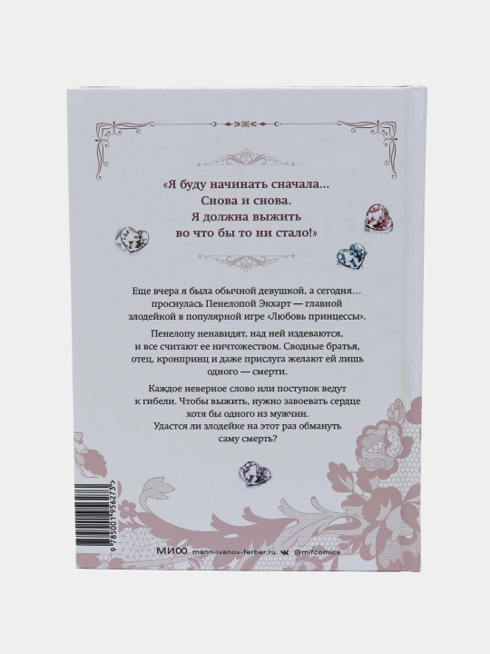 Единственный конец злодейки Смерть. Том-1. Су Воль, Квон Гёыль