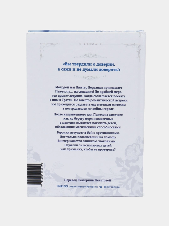 Единственный конец злодейки смерть. Том 6. Квон Геыль, Суволь