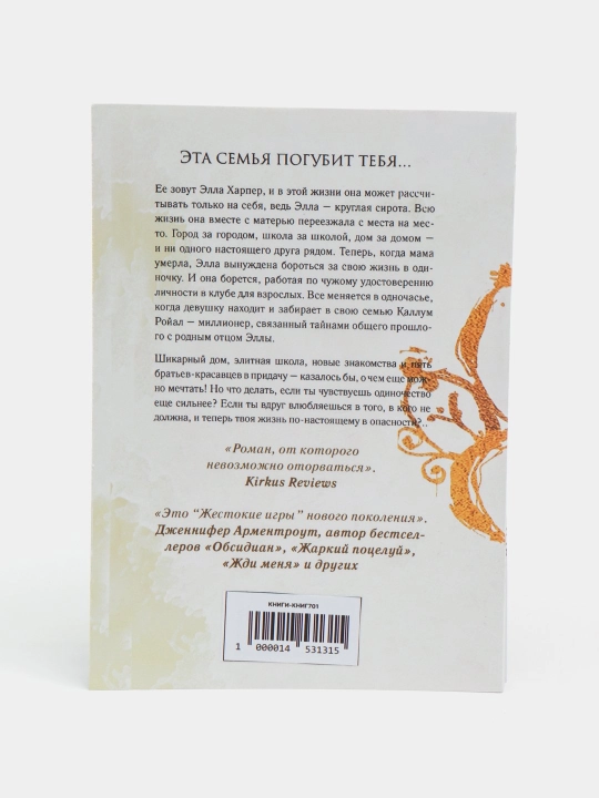 Bumazhnaia printcessa, E`rin Uatt