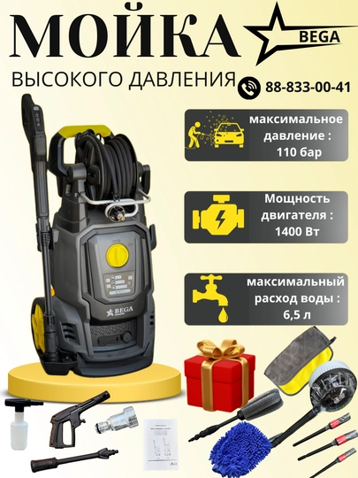Аппарат высокого давления BEGA, SPECTRE — LINEMAX-KARCHER-ОРАНЖ