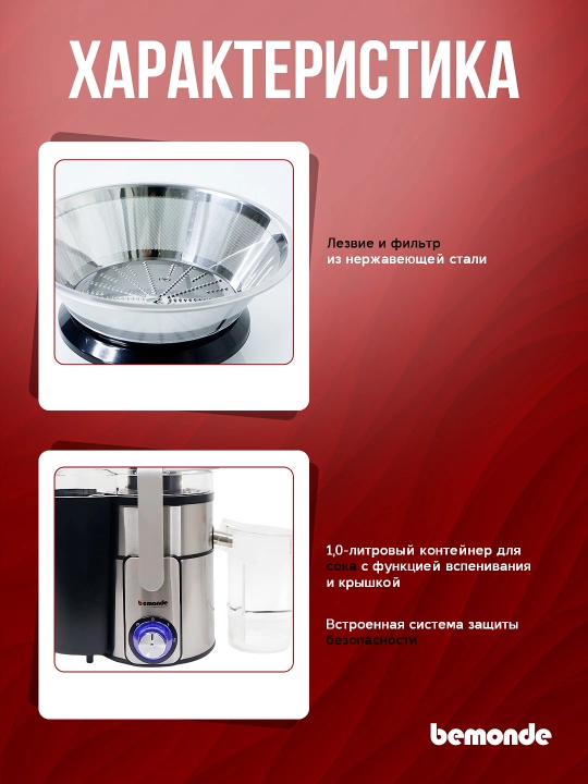 Sharbat chiqargich Bemonde BM-JE1045, 1000vat, 2tezli+puls