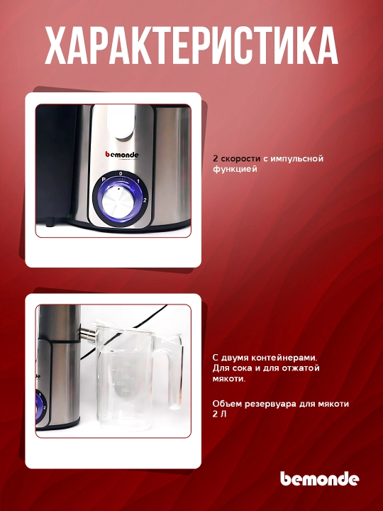 Sharbat chiqargich Bemonde BM-JE1045, 1000vat, 2tezli+puls