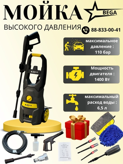 Аппарат высокого давления BEGA, SPECTRE — LINEMAX-KARCHER-ЖЕЛТ