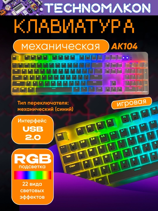 Клавиатура AK104 – механическая, RGB, белый, удобный дизайн - 