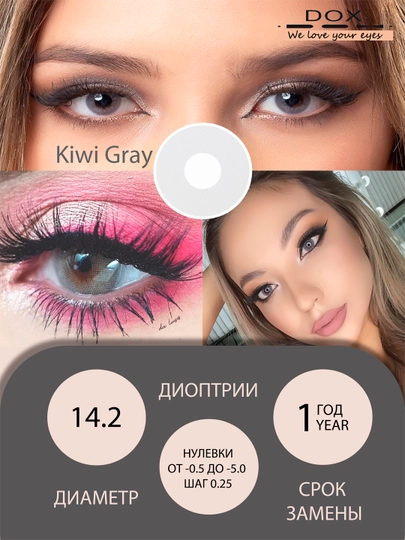 KIWI GRAY -3.00 Контактные линзы для зрения, серые, BC 8.6, DIA 14.2, 12 месяцев — DOX01-OPTI318