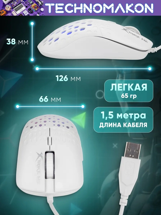 Мышь Xtrike Me GM-209W, игровая, проводная, подсветка, 8000 DPI, USB, 1.5 м, белая
