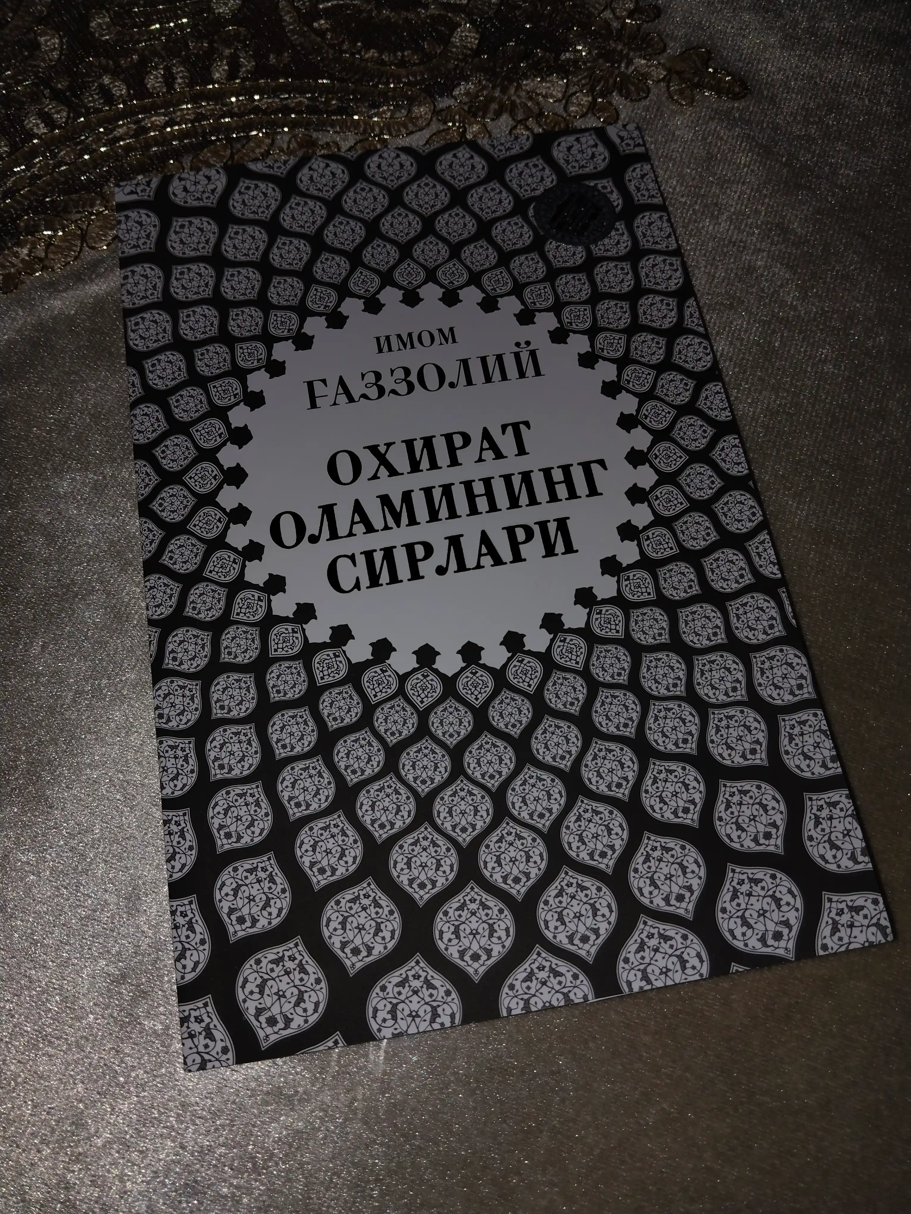 Имом Ғаззолий — Аллоҳ учун севмоқ, Охират оламининг сирлари ва бошқа асарлар
