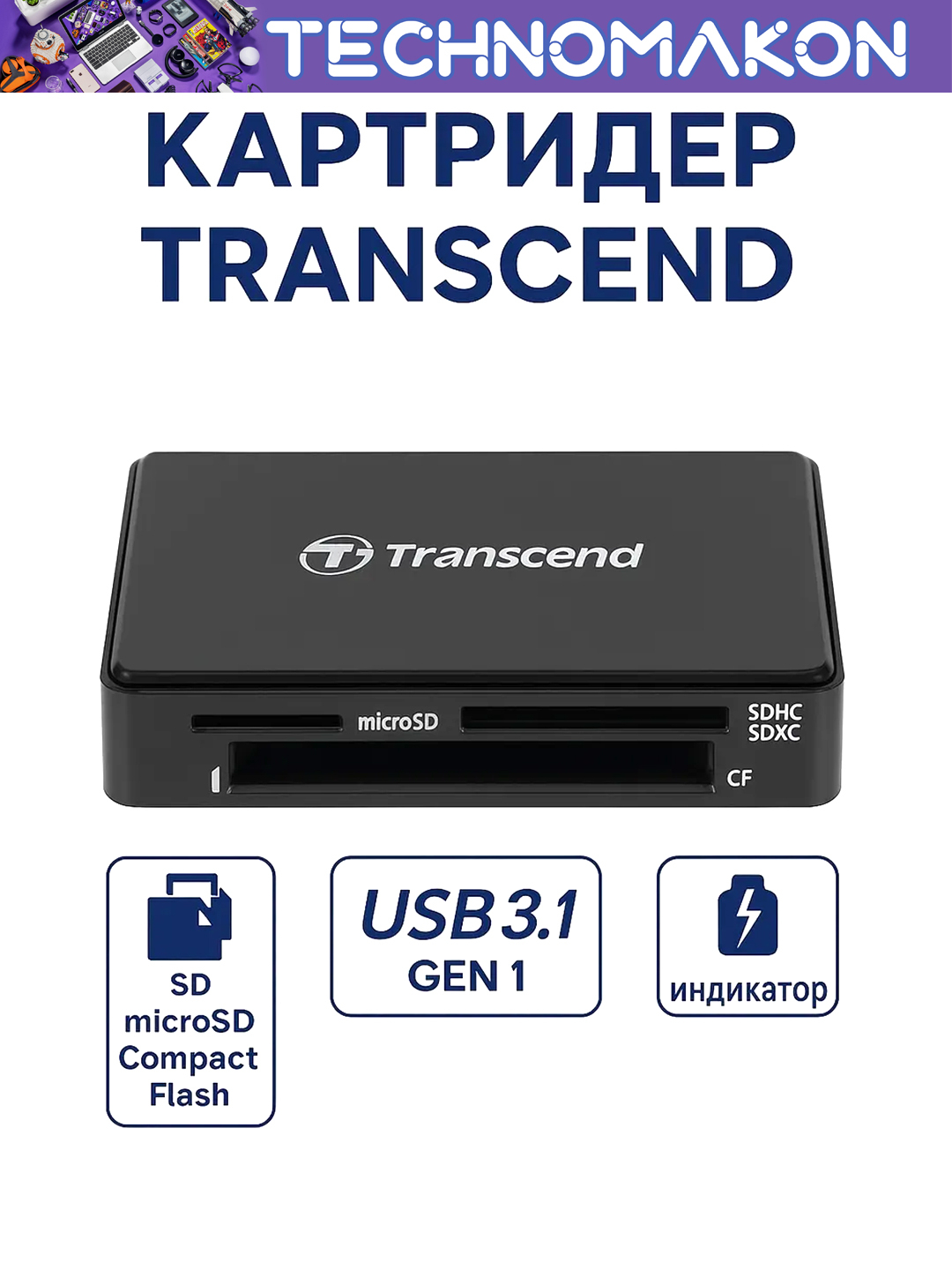 Картридер Transcend RDC8, переходник для флешек, адаптер карт памяти, usb/type-c